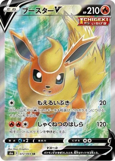 Flareon V