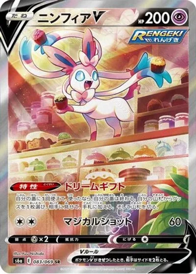 Sylveon V