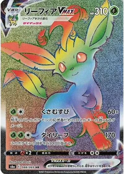 Leafeon VMAX
