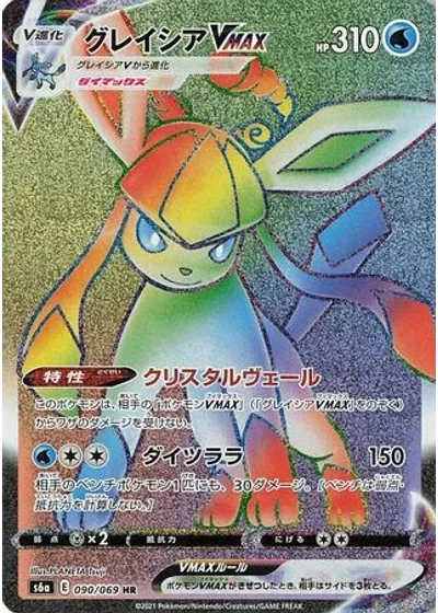 Glaceon VMAX