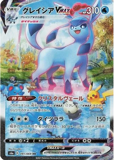 Glaceon VMAX