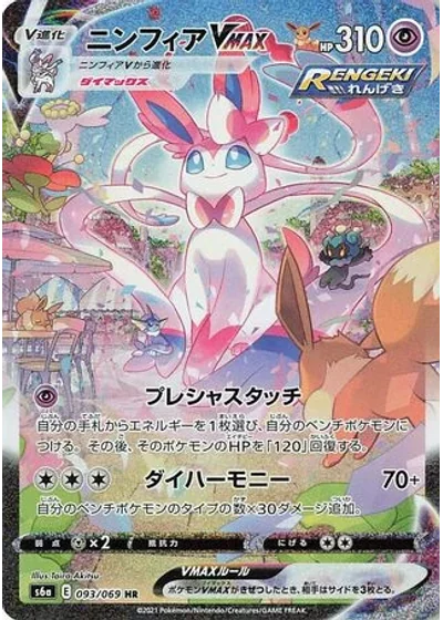 Sylveon VMAX