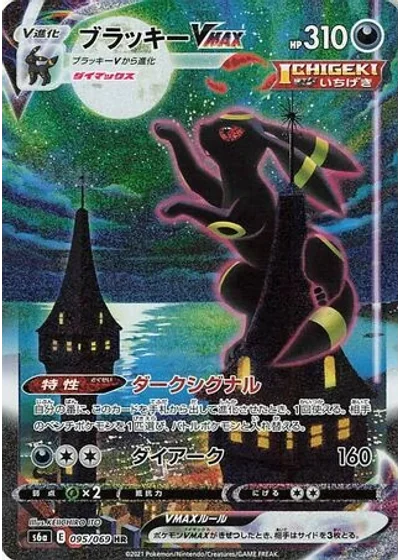 Umbreon VMAX