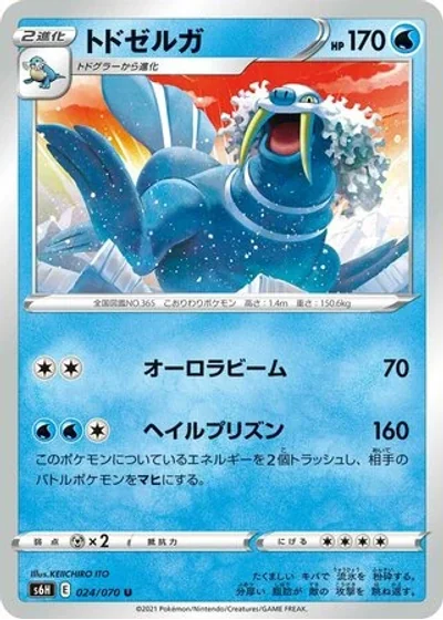 Walrein