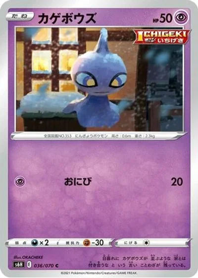 Shuppet