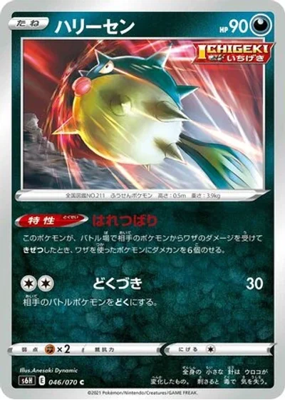 Qwilfish