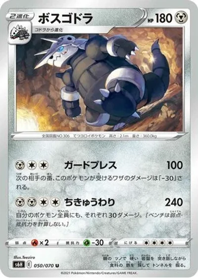 Aggron