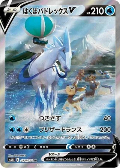 Ice Rider Calyrex V