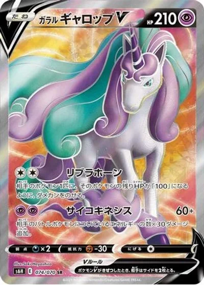 Galarian Rapidash V