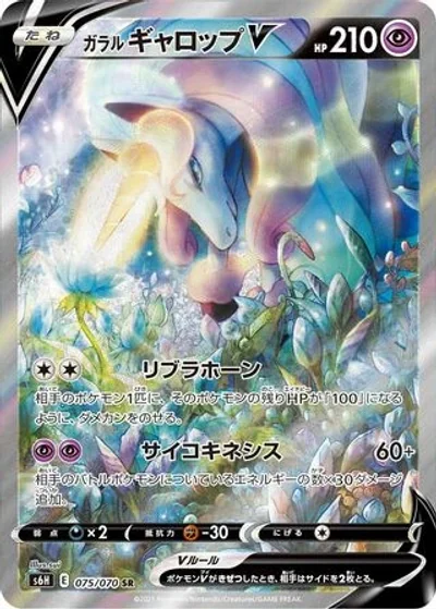 Galarian Rapidash V