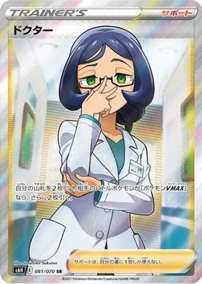 Doctor