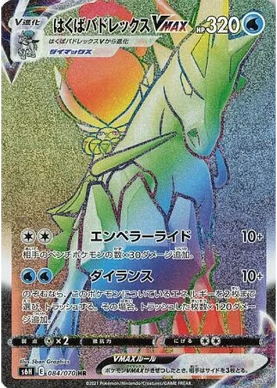 Ice Rider Calyrex VMAX