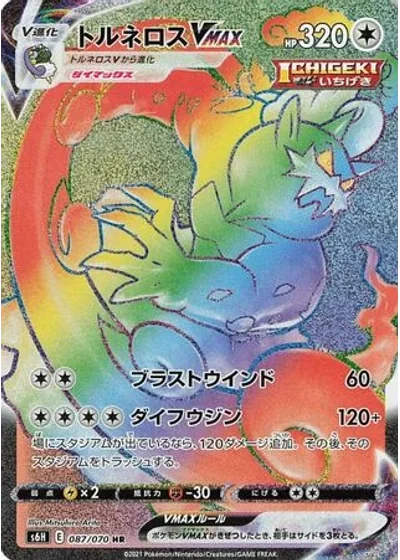 Tornadus VMAX