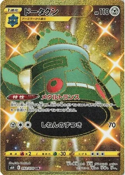 Bronzong