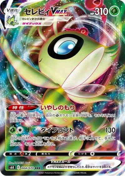 Celebi VMAX