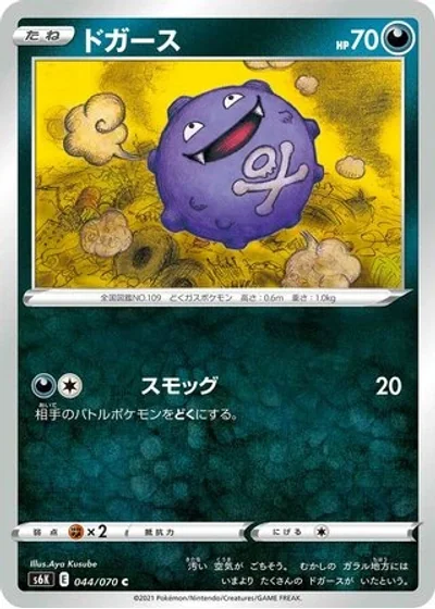 Koffing