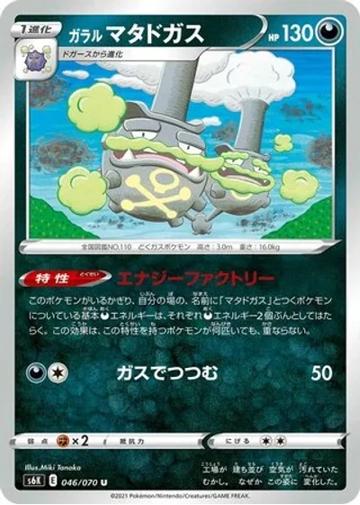 Galarian Weezing