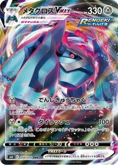 Metagross VMAX