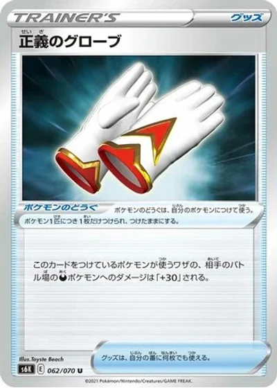 Righteous Gloves