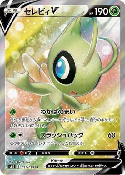 Celebi V
