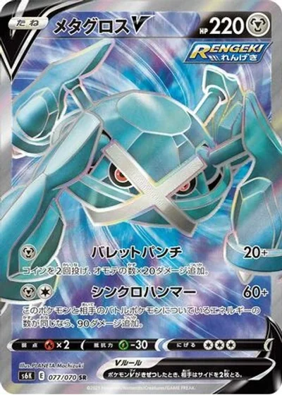 Metagross V