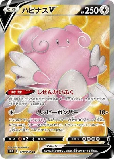 Blissey V