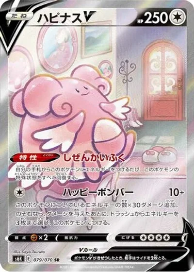 Blissey V