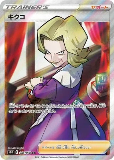Agatha