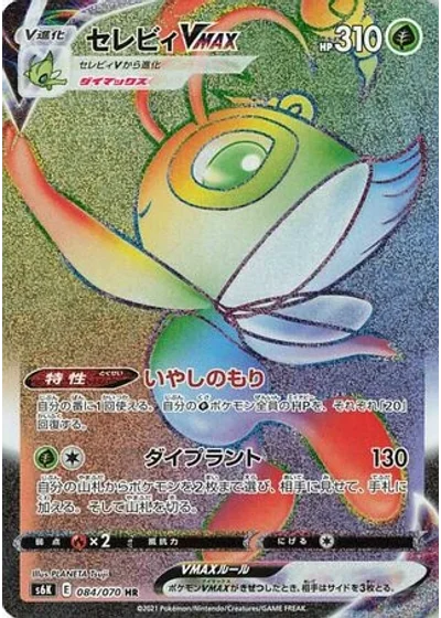 Celebi VMAX