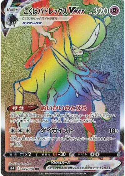 Shadow Rider Calyrex VMAX