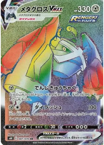 Metagross VMAX