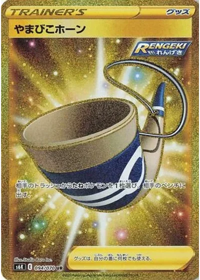 Echo Horn
