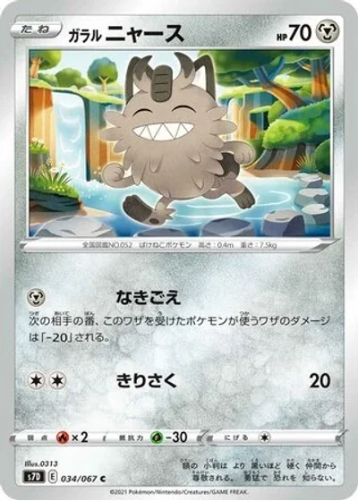 Galarian Meowth
