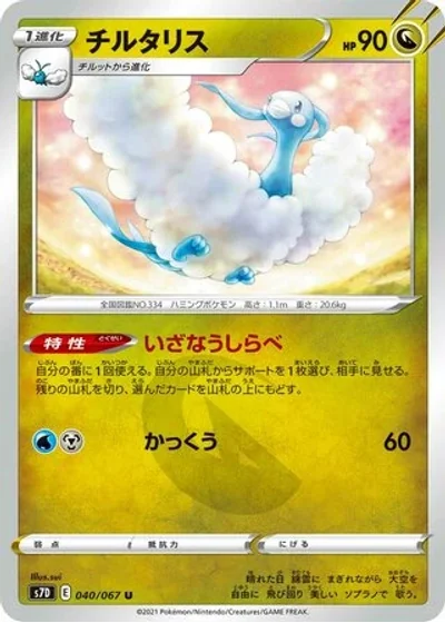 Altaria
