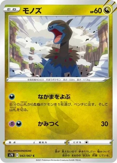 Deino