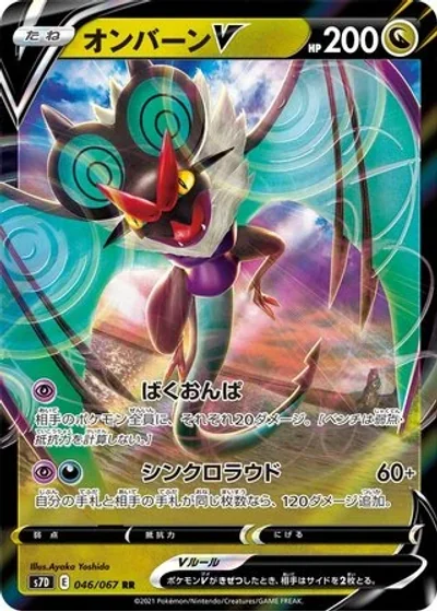 Noivern V