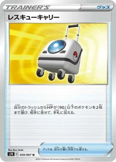 Rescue Trolley