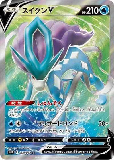 Suicune V