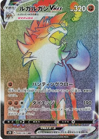 Lycanroc VMAX