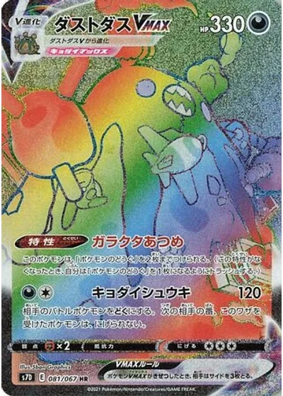 Garbodor VMAX