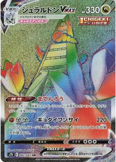 Duraludon VMAX