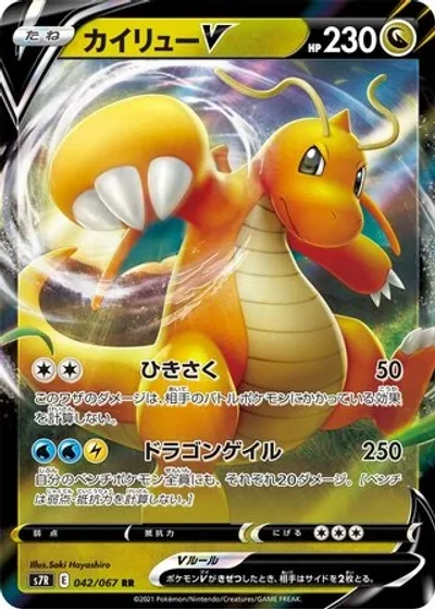Dragonite V