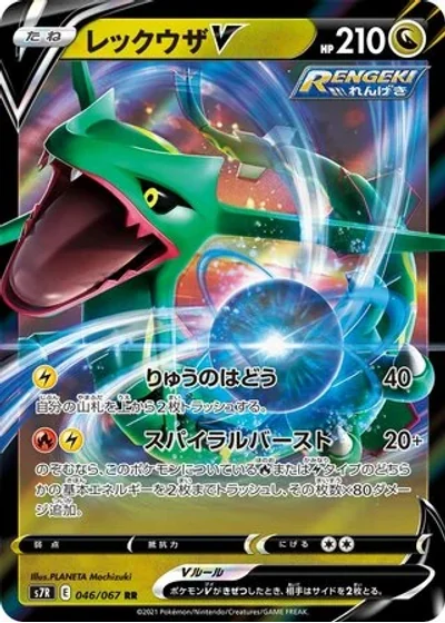 Rayquaza V