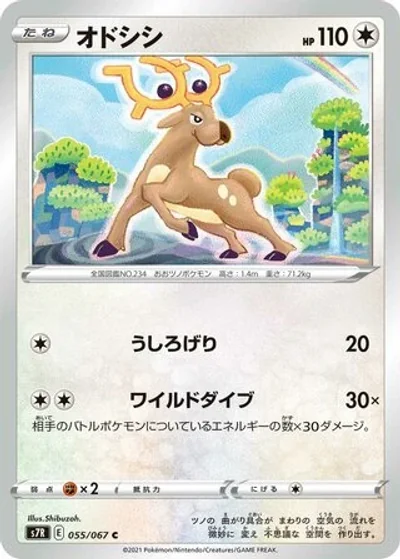 Stantler
