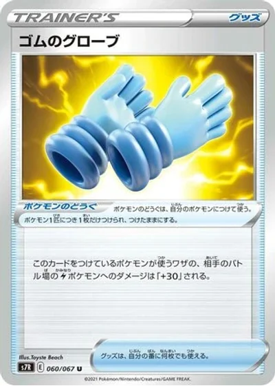 Rubbery Gloves