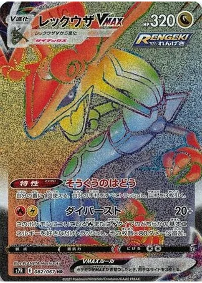 Rayquaza VMAX