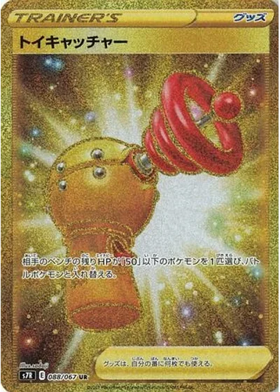 Toy Catcher