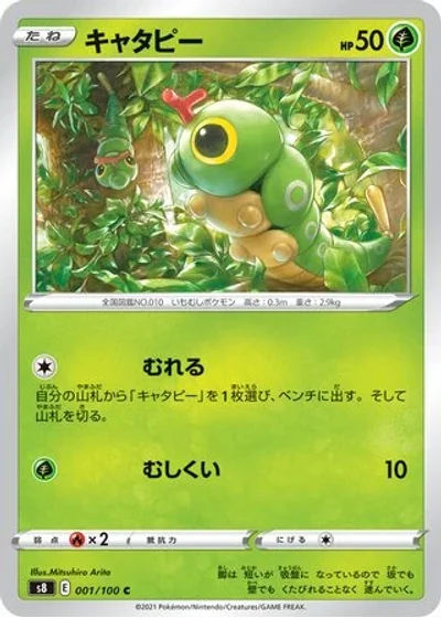 Caterpie