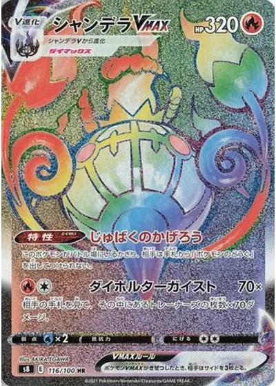 Chandelure VMAX