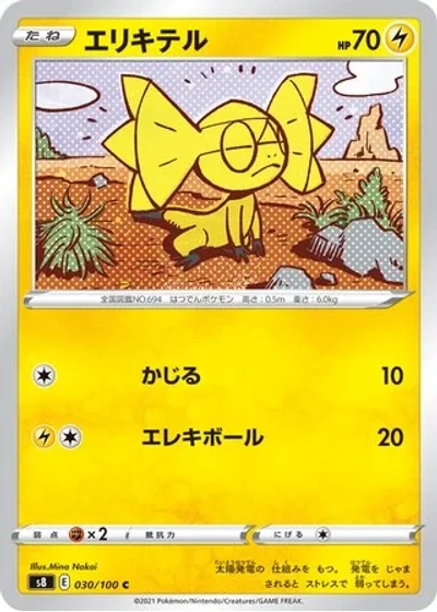Helioptile